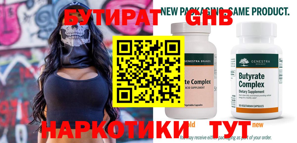 Кыштым  БУТИРАТ Butirat  Вход с VPN 