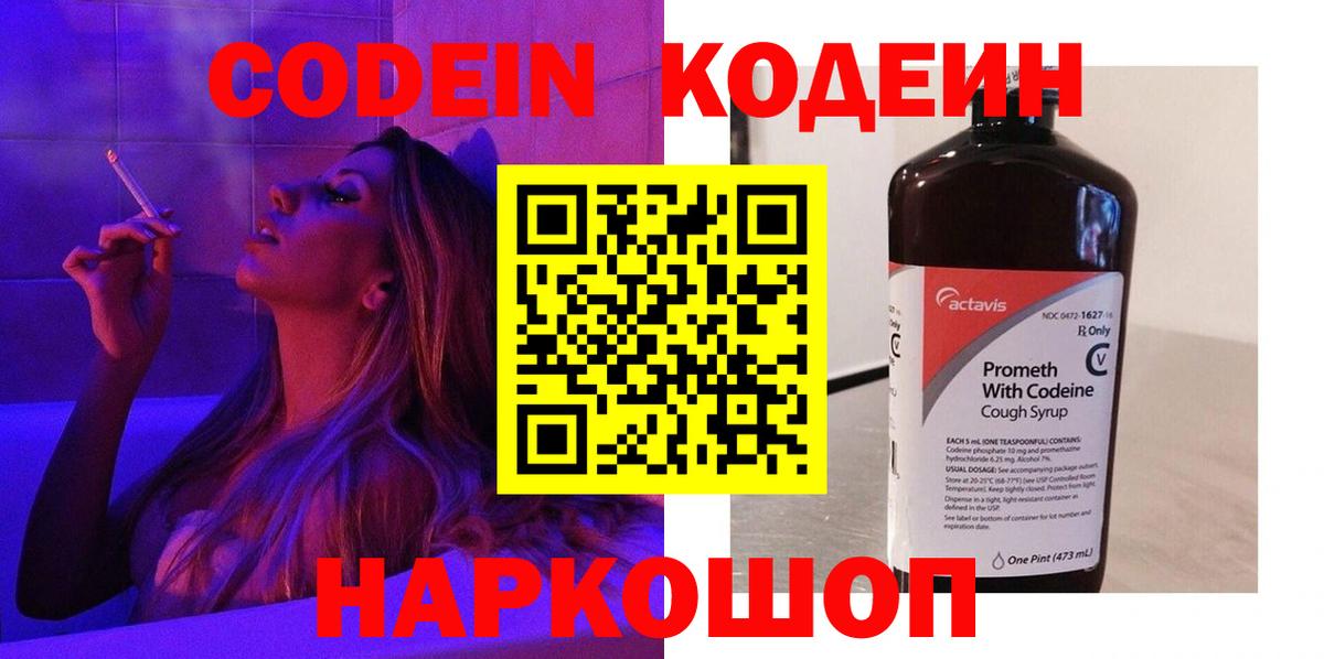 Кыштым  Codein Purple Drank  Вход с VPN  Codein Purple Drank 