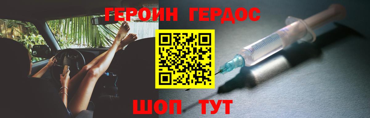 ГЕРОИН VHQ Кыштым