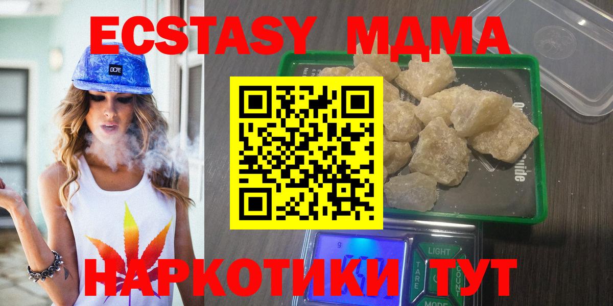 MDMA кристаллы  MDMA  Кыштым  МДМА молли  Вход с VPN 