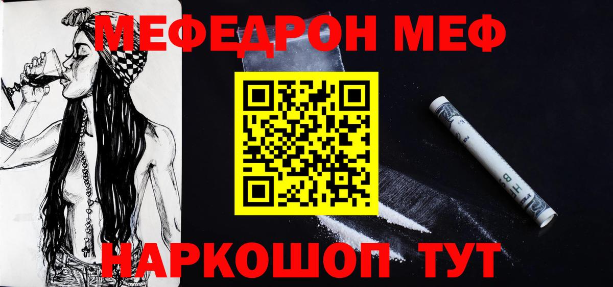 МЕФ 4 MMC  дарнет шоп  МЕФ 4 MMC  Мефедрон  Кыштым  Вход с VPN 