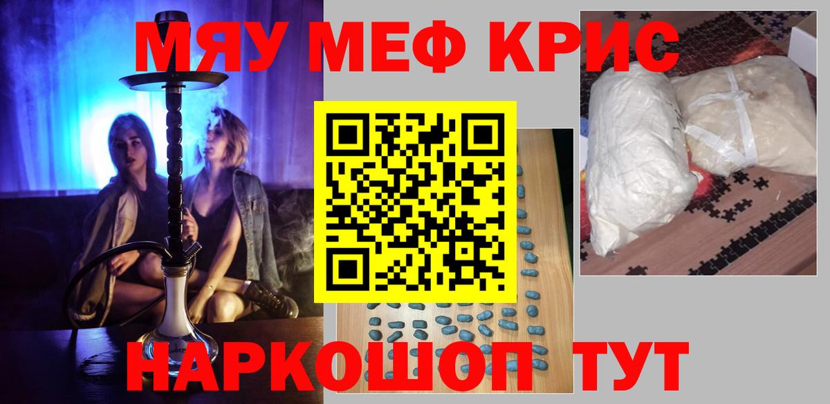 Меф мяу мяу мука Кыштым