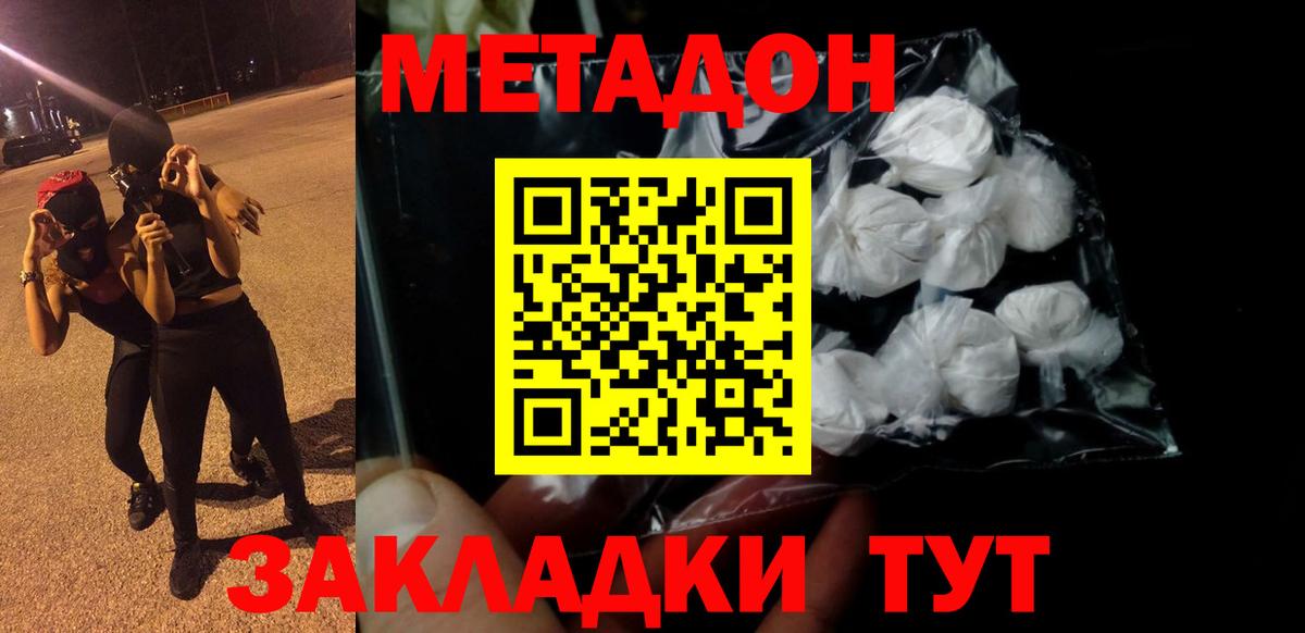 Кыштым  Метадон VHQ  Метадон кристалл  Вход с VPN 