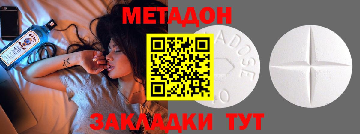 МЕТАДОН methadone Кыштым